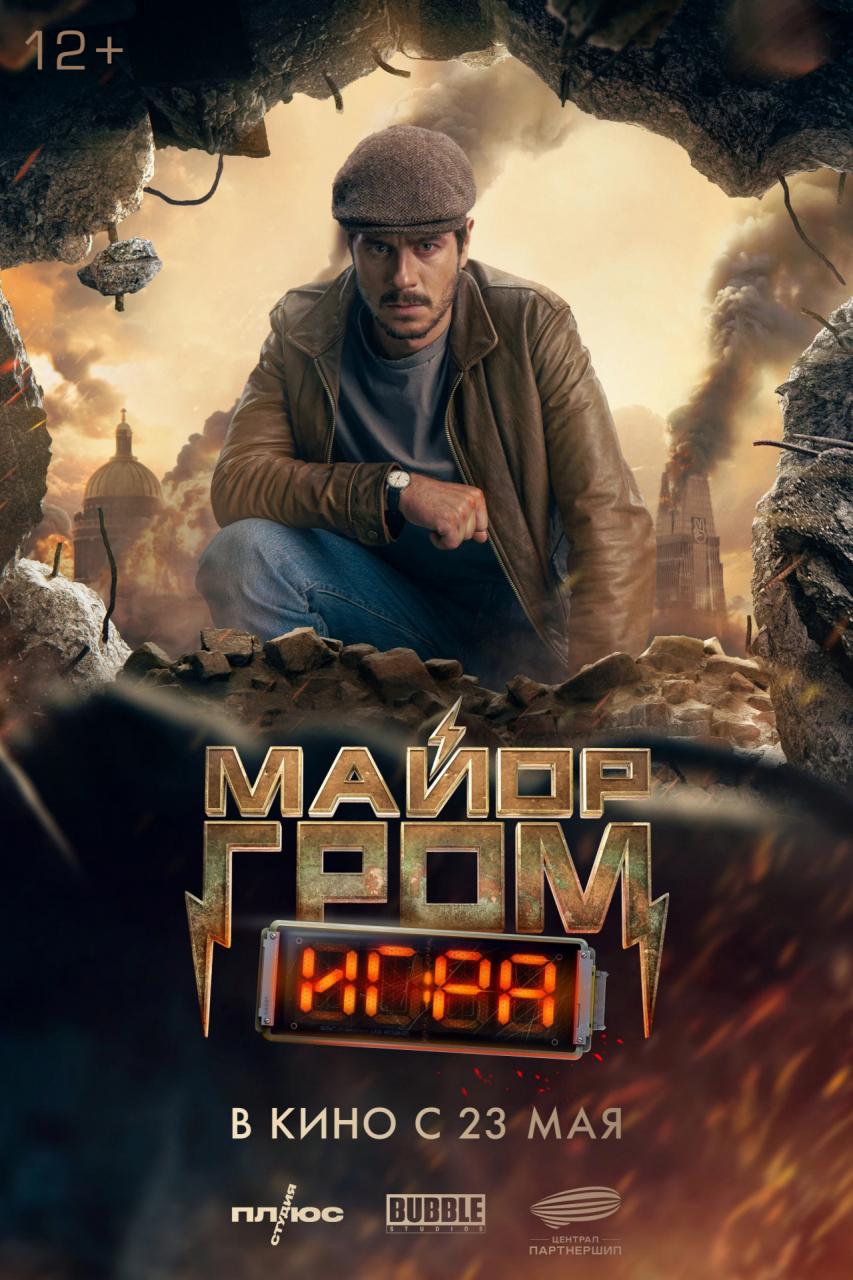 Вышел трейлер фильма Майор Гром: Игра